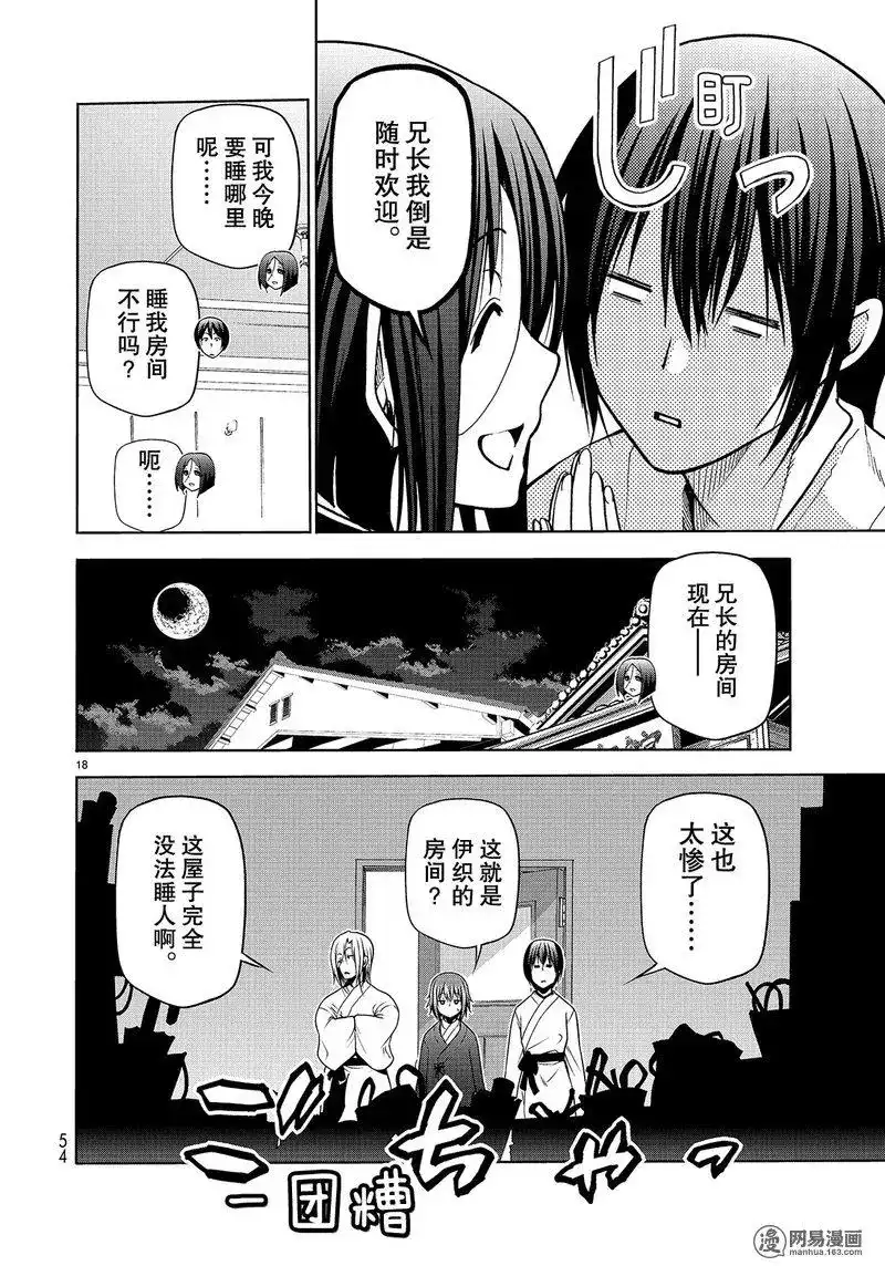 单话第48话-GRANDBLUE碧蓝之海-井上坚二 / 吉冈公威（第17张）