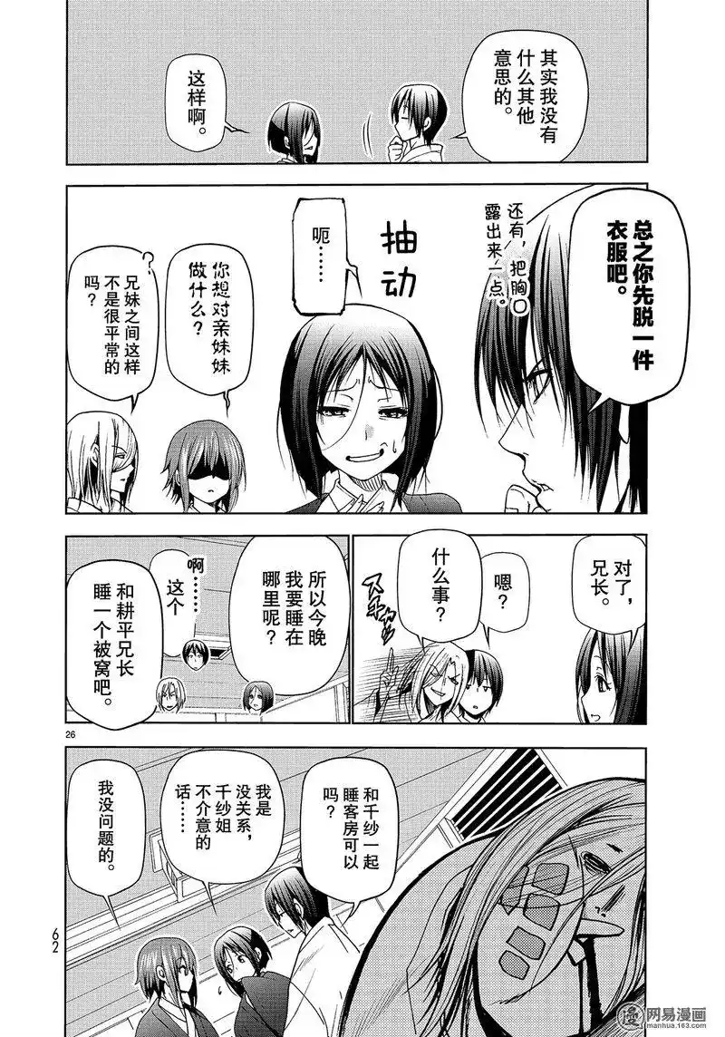 单话第48话-GRANDBLUE碧蓝之海-井上坚二 / 吉冈公威（第25张）