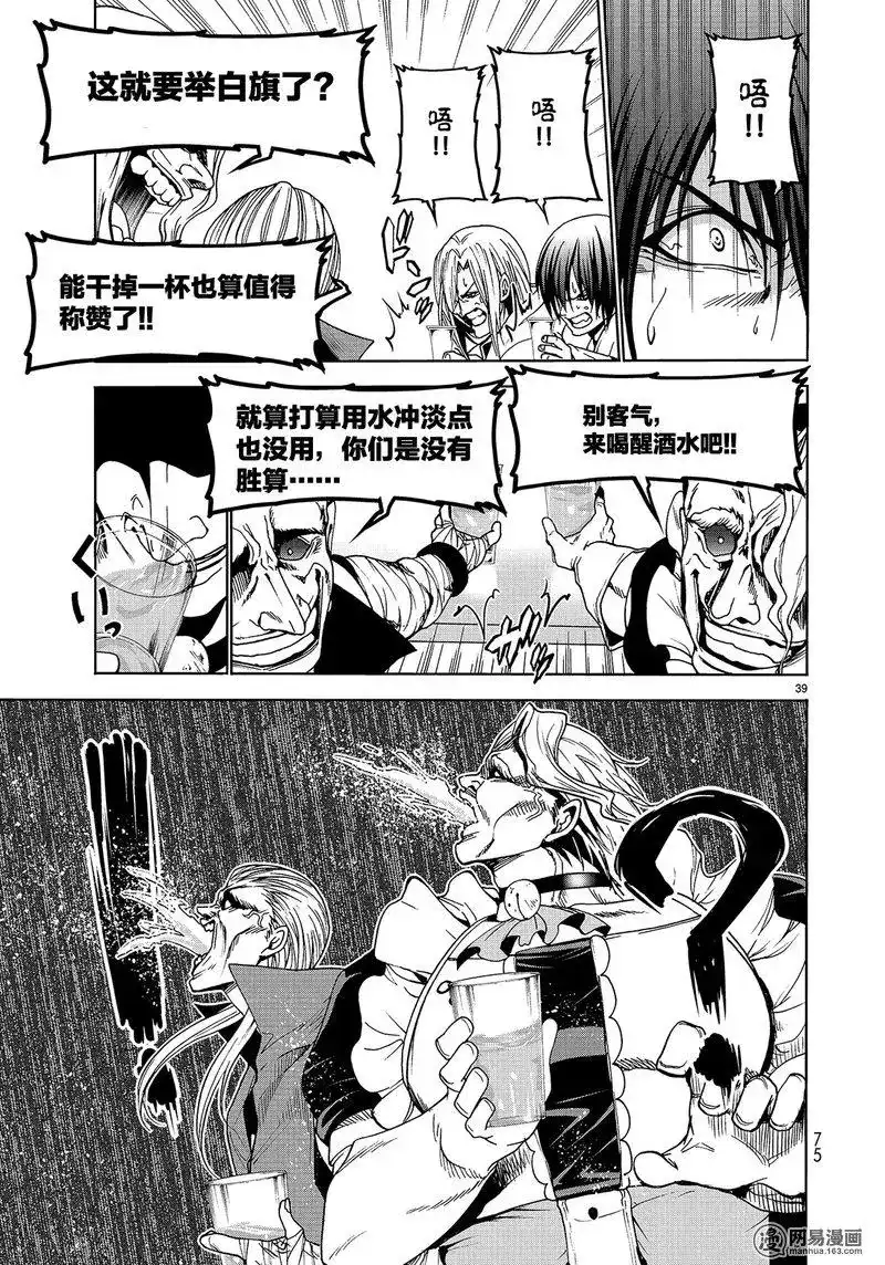 单话第48话-GRANDBLUE碧蓝之海-井上坚二 / 吉冈公威（第38张）