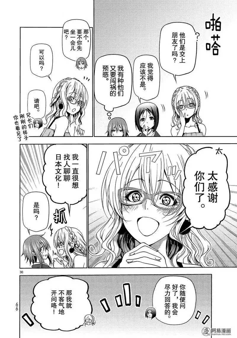 单话第48话-GRANDBLUE碧蓝之海-井上坚二 / 吉冈公威（第29张）