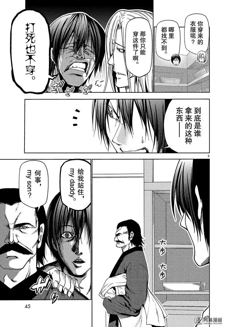 单话第48话-GRANDBLUE碧蓝之海-井上坚二 / 吉冈公威（第8张）