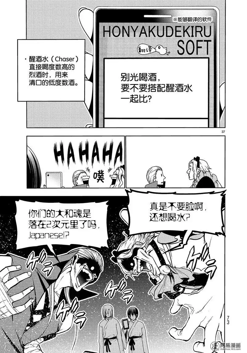 单话第48话-GRANDBLUE碧蓝之海-井上坚二 / 吉冈公威（第36张）