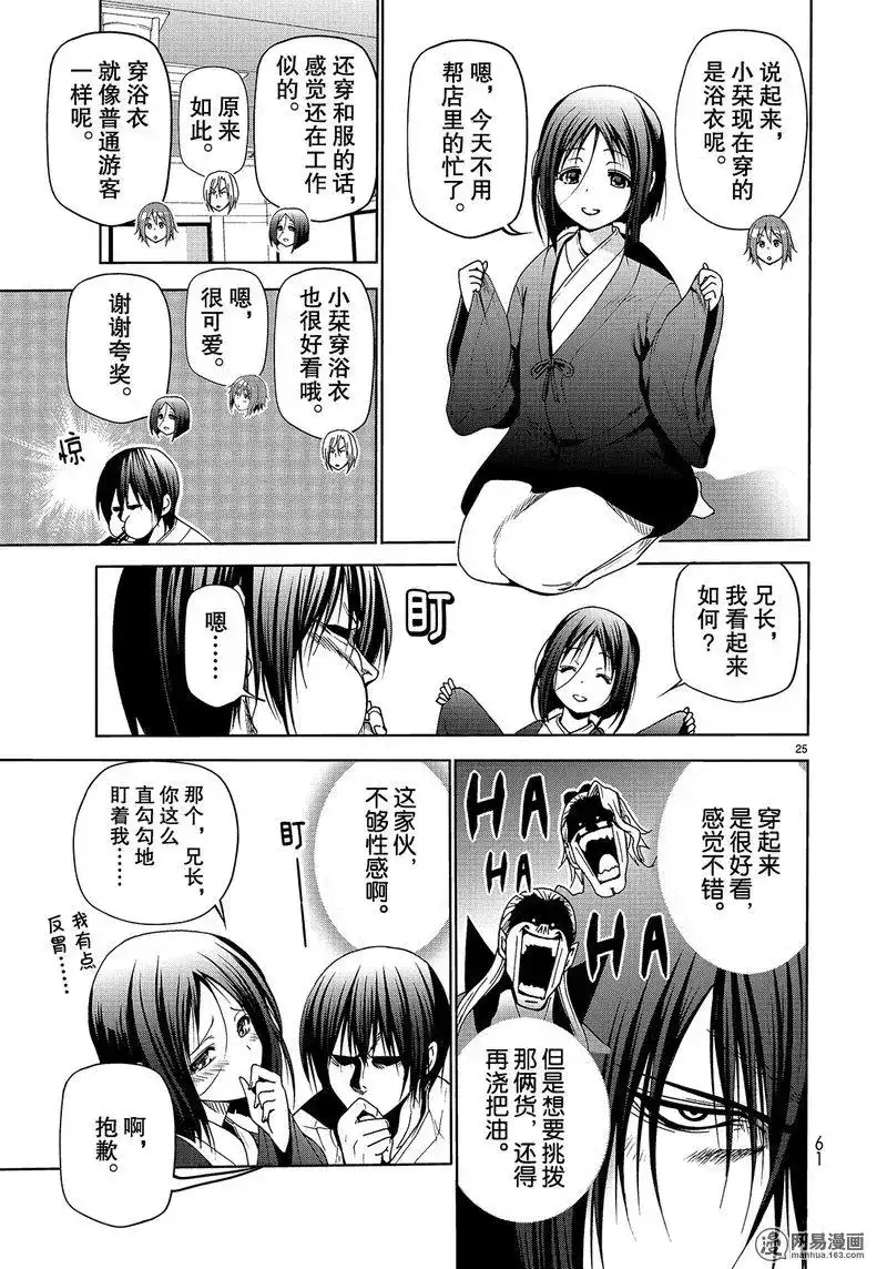 单话第48话-GRANDBLUE碧蓝之海-井上坚二 / 吉冈公威（第24张）