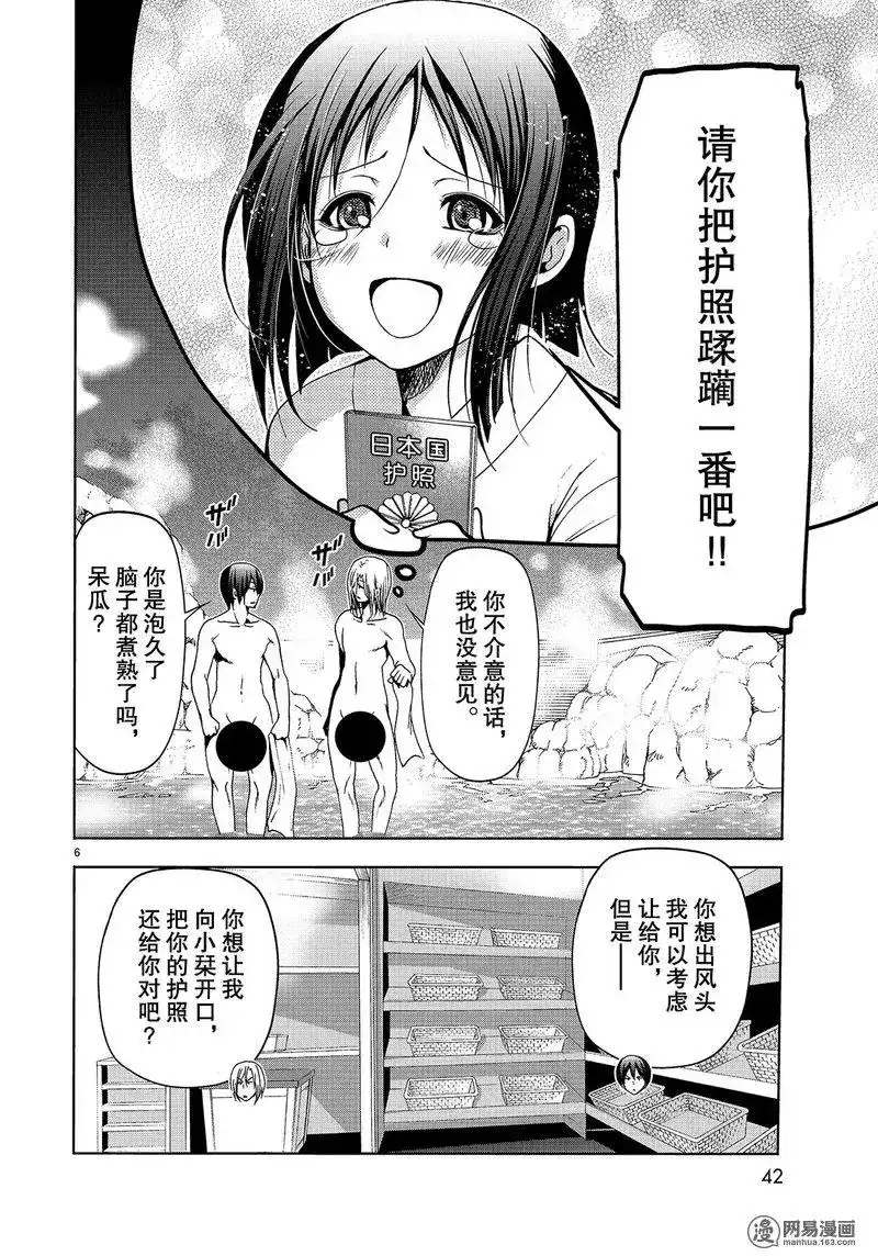 单话第48话-GRANDBLUE碧蓝之海-井上坚二 / 吉冈公威（第5张）