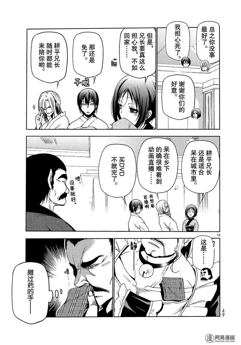 单话第48话-GRANDBLUE碧蓝之海-井上坚二 / 吉冈公威（第12张）