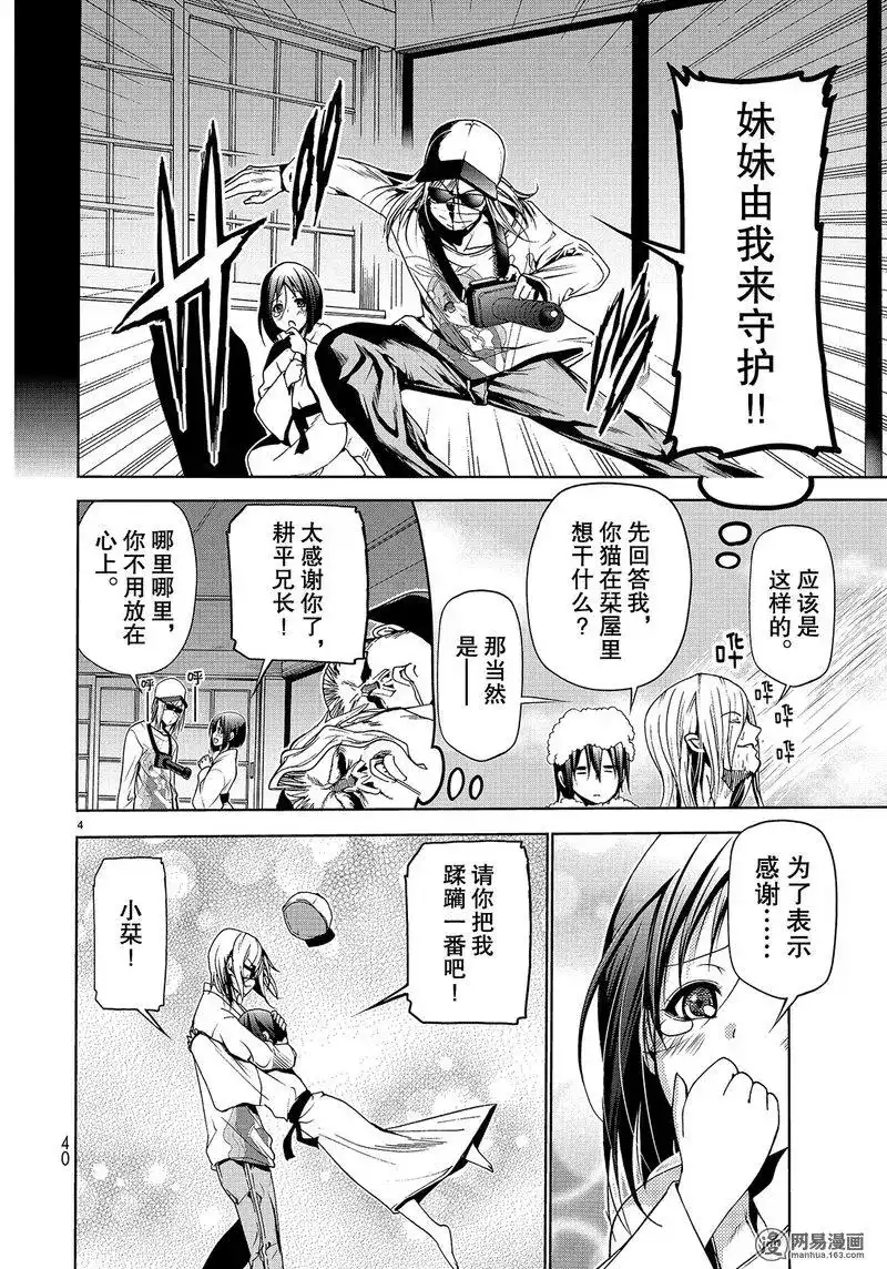 单话第48话-GRANDBLUE碧蓝之海-井上坚二 / 吉冈公威（第3张）