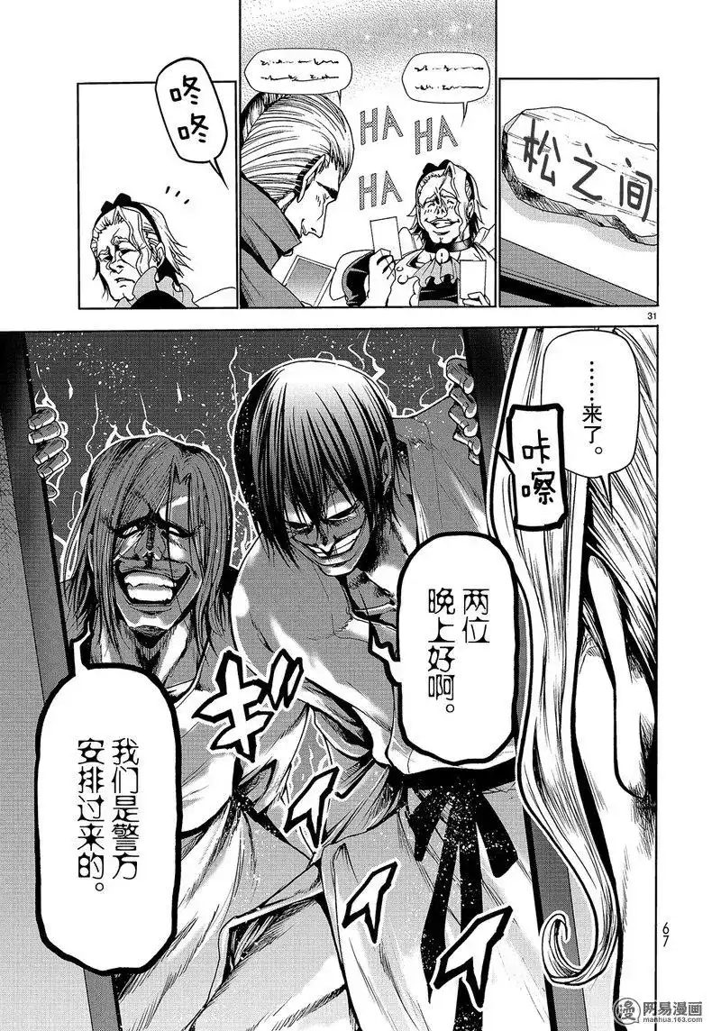 单话第48话-GRANDBLUE碧蓝之海-井上坚二 / 吉冈公威（第30张）