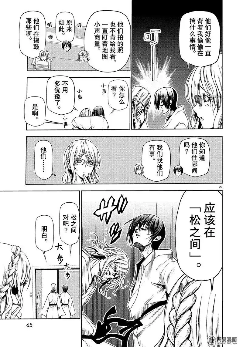 单话第48话-GRANDBLUE碧蓝之海-井上坚二 / 吉冈公威（第28张）
