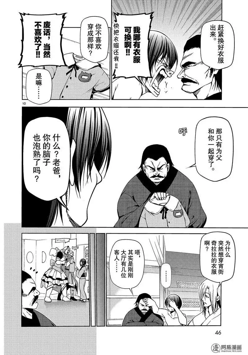 单话第48话-GRANDBLUE碧蓝之海-井上坚二 / 吉冈公威（第9张）