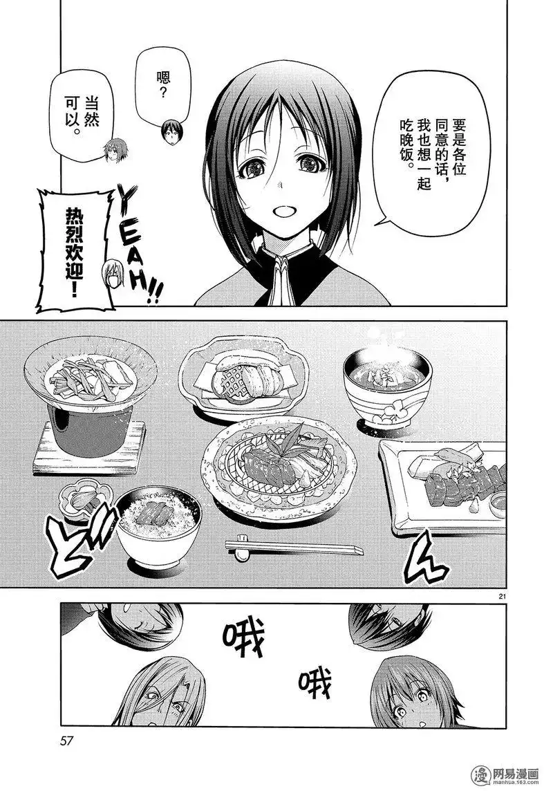 单话第48话-GRANDBLUE碧蓝之海-井上坚二 / 吉冈公威（第20张）
