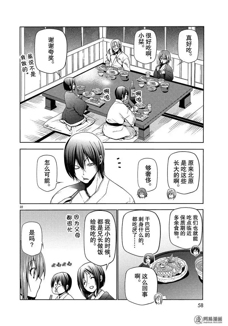 单话第48话-GRANDBLUE碧蓝之海-井上坚二 / 吉冈公威（第21张）