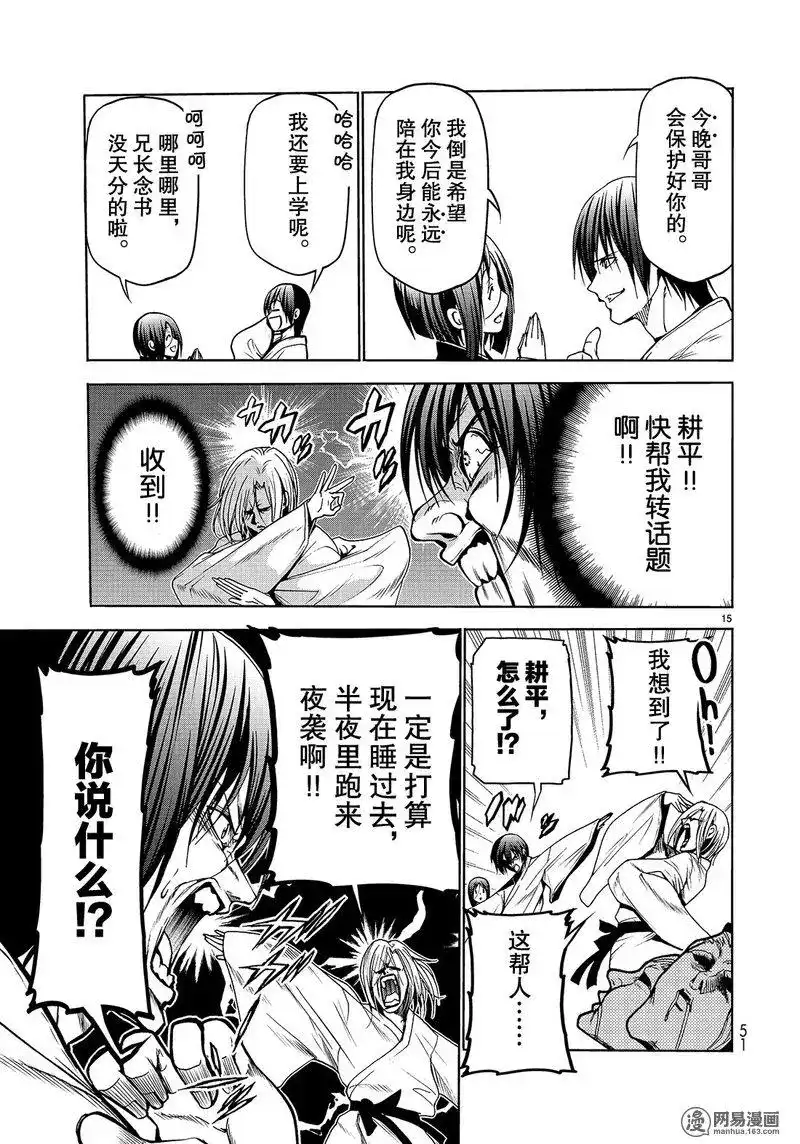 单话第48话-GRANDBLUE碧蓝之海-井上坚二 / 吉冈公威（第14张）