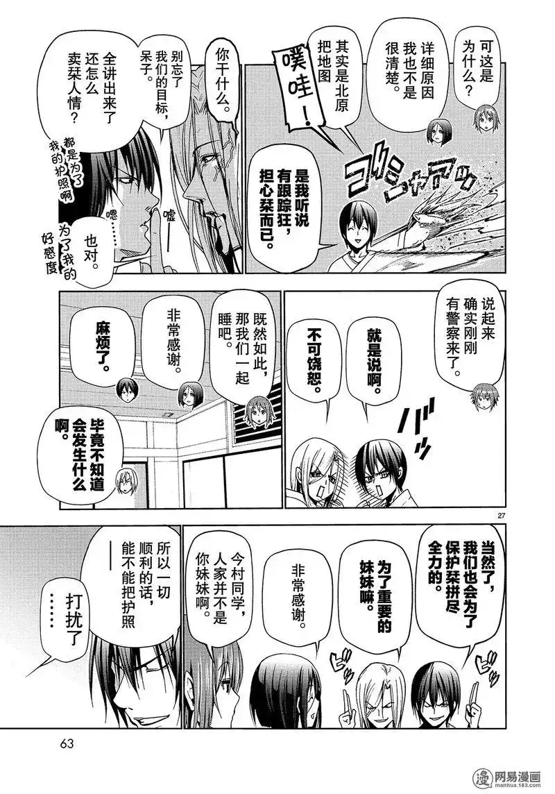 单话第48话-GRANDBLUE碧蓝之海-井上坚二 / 吉冈公威（第26张）