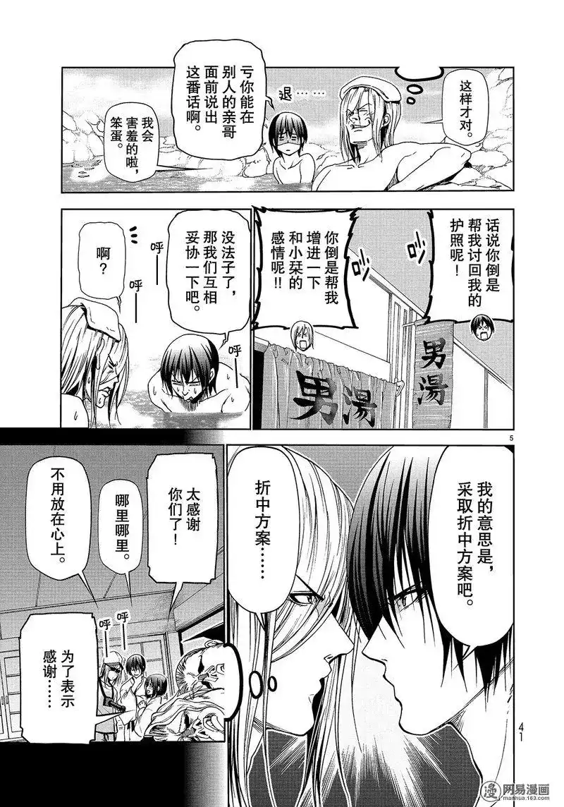 单话第48话-GRANDBLUE碧蓝之海-井上坚二 / 吉冈公威（第4张）