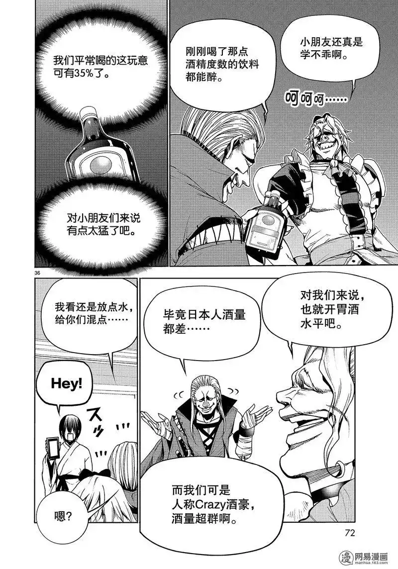单话第48话-GRANDBLUE碧蓝之海-井上坚二 / 吉冈公威（第35张）