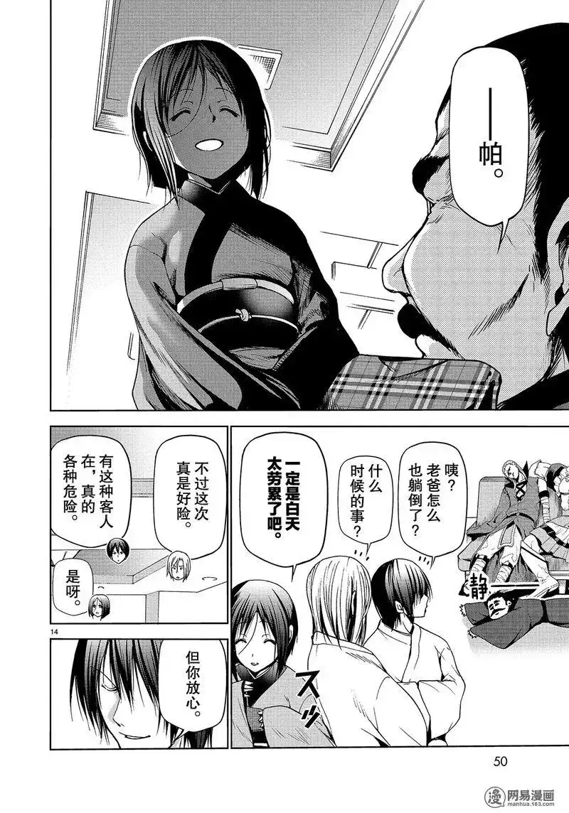单话第48话-GRANDBLUE碧蓝之海-井上坚二 / 吉冈公威（第13张）