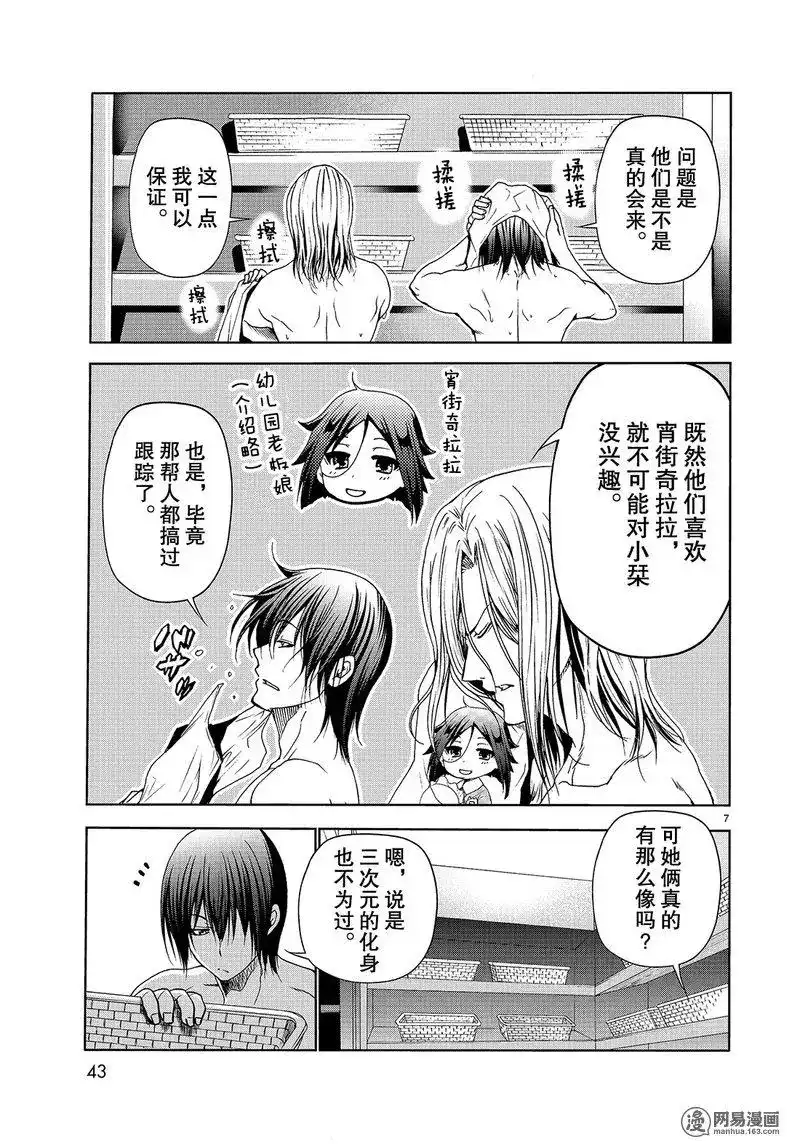 单话第48话-GRANDBLUE碧蓝之海-井上坚二 / 吉冈公威（第6张）