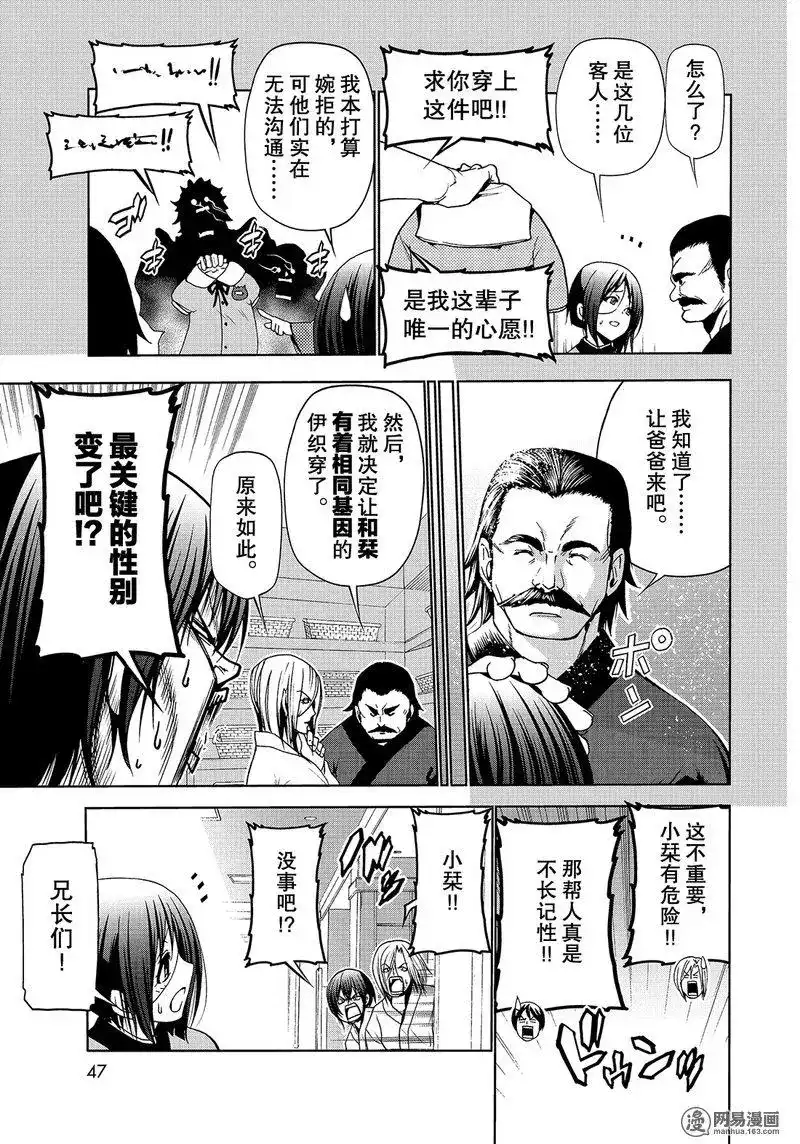 单话第48话-GRANDBLUE碧蓝之海-井上坚二 / 吉冈公威（第10张）