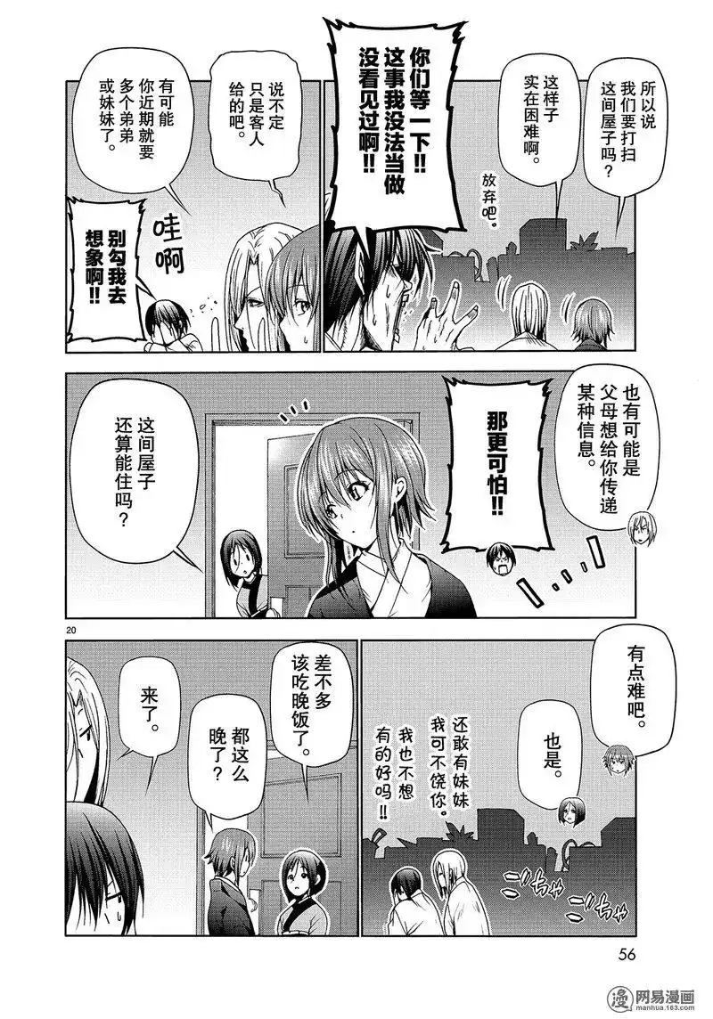 单话第48话-GRANDBLUE碧蓝之海-井上坚二 / 吉冈公威（第19张）