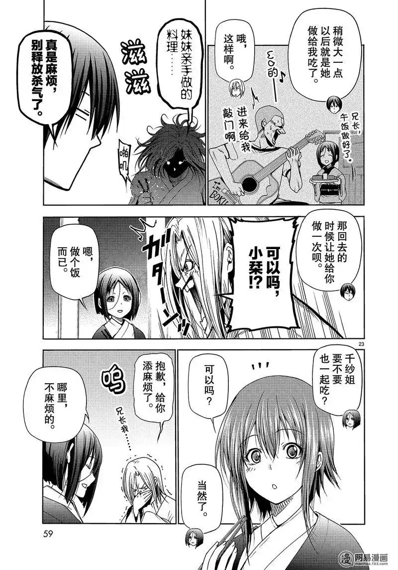 单话第48话-GRANDBLUE碧蓝之海-井上坚二 / 吉冈公威（第22张）