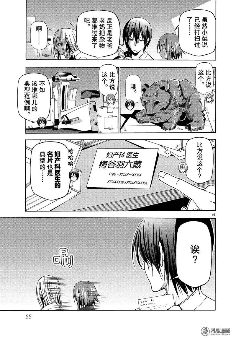 单话第48话-GRANDBLUE碧蓝之海-井上坚二 / 吉冈公威（第18张）