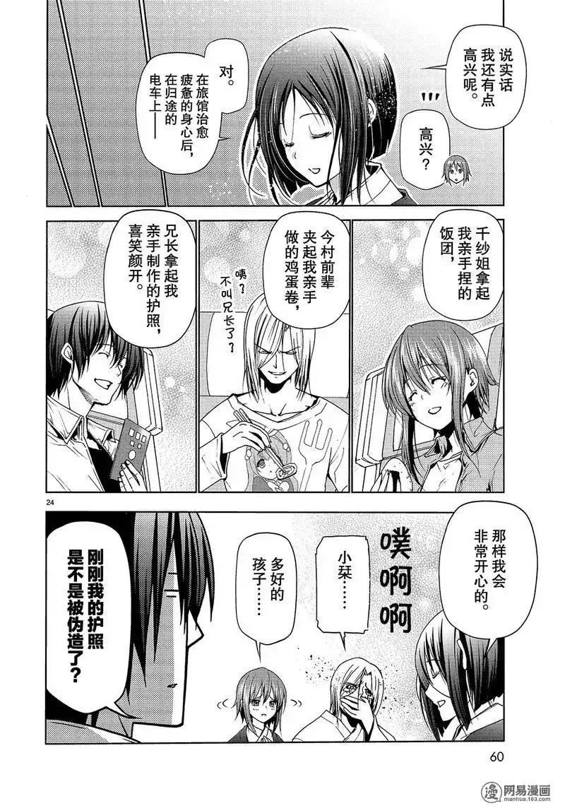 单话第48话-GRANDBLUE碧蓝之海-井上坚二 / 吉冈公威（第23张）