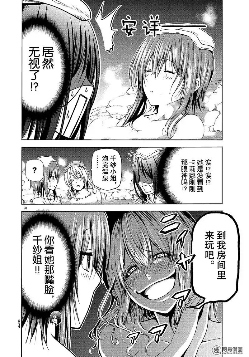 单话第49话-GRANDBLUE碧蓝之海-井上坚二 / 吉冈公威（第19张）