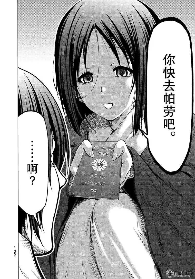 单话第49话-GRANDBLUE碧蓝之海-井上坚二 / 吉冈公威（第37张）