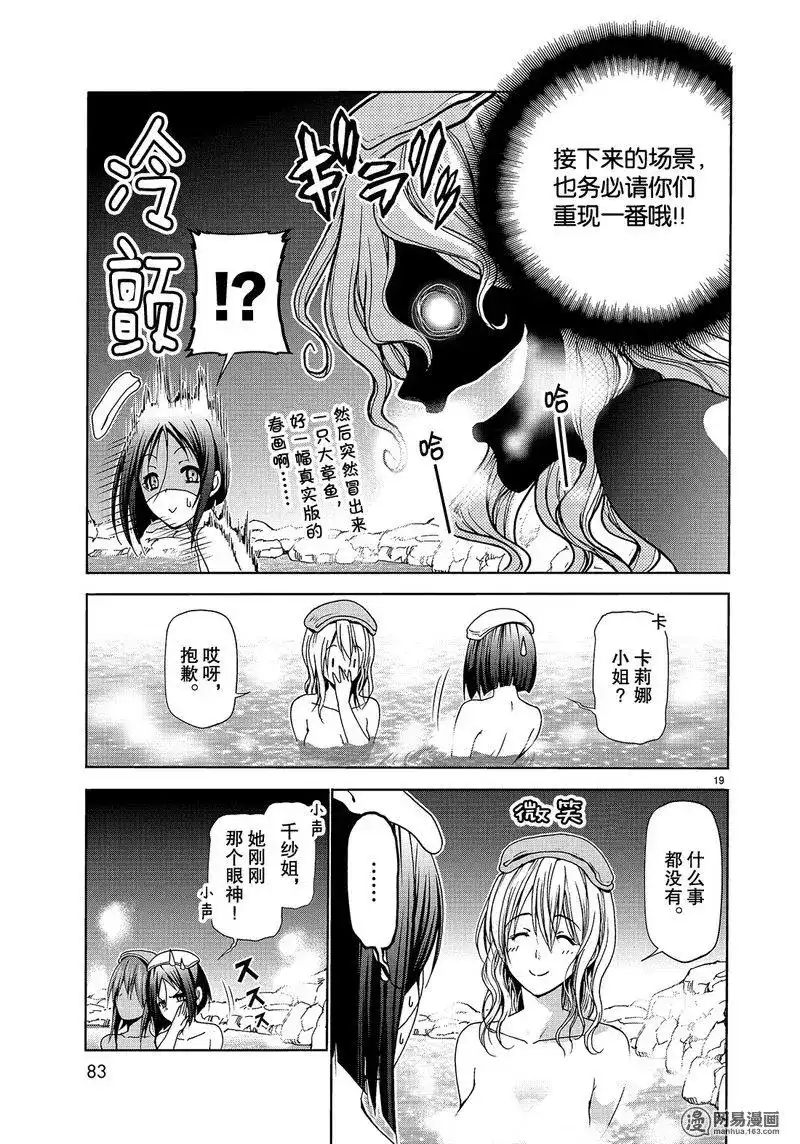 单话第49话-GRANDBLUE碧蓝之海-井上坚二 / 吉冈公威（第18张）