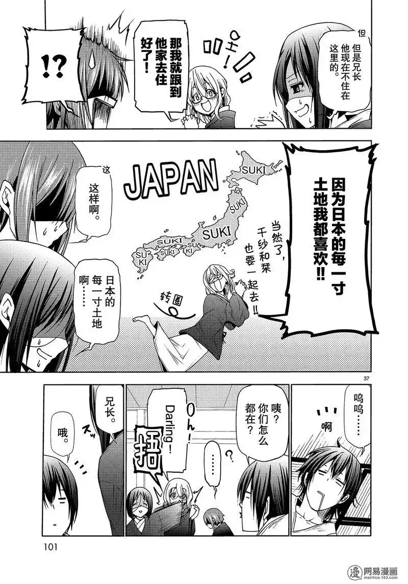 单话第49话-GRANDBLUE碧蓝之海-井上坚二 / 吉冈公威（第36张）