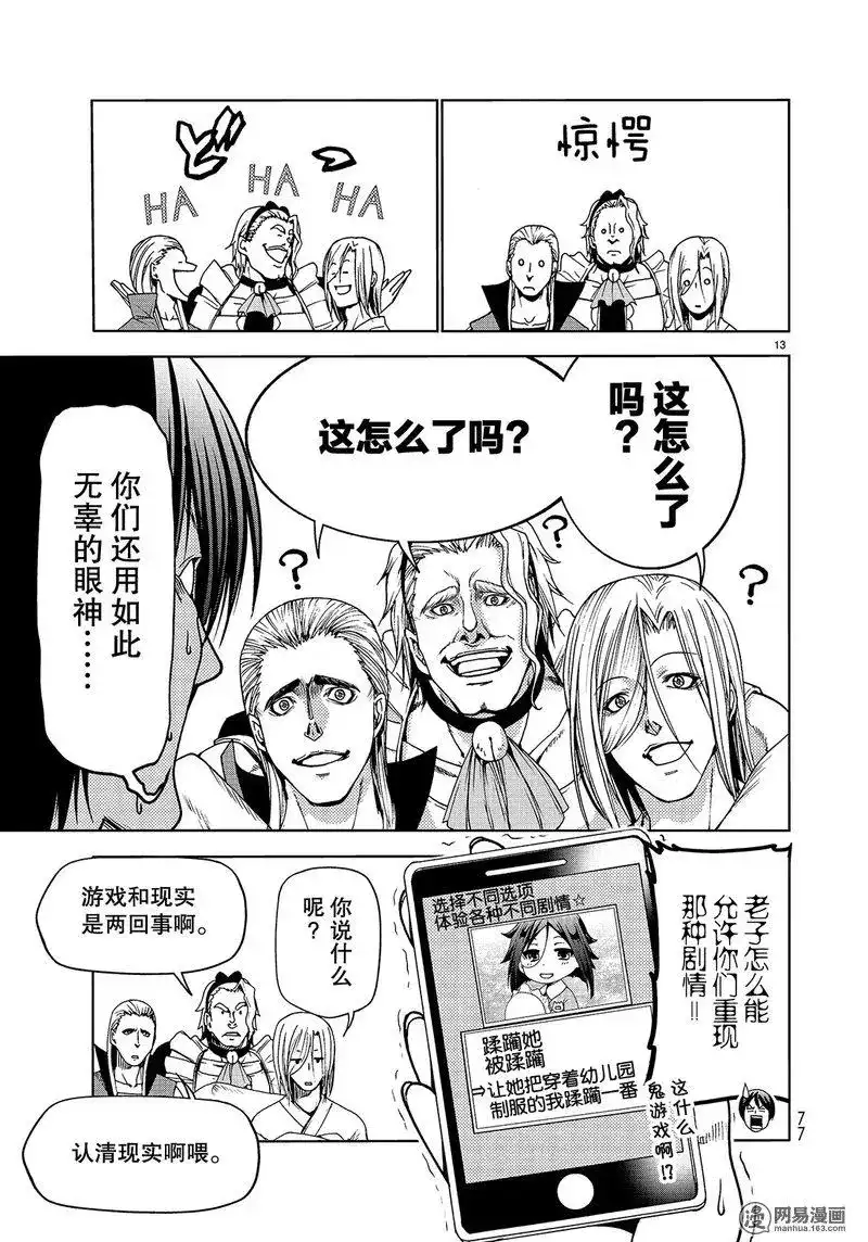 单话第49话-GRANDBLUE碧蓝之海-井上坚二 / 吉冈公威（第12张）