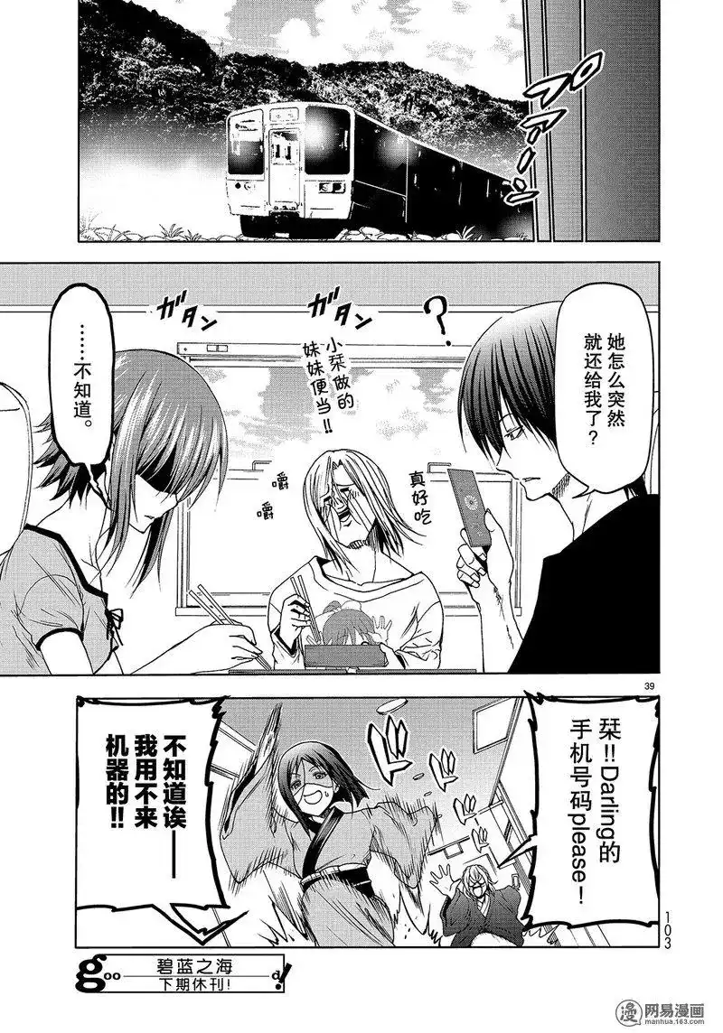 单话第49话-GRANDBLUE碧蓝之海-井上坚二 / 吉冈公威（第38张）