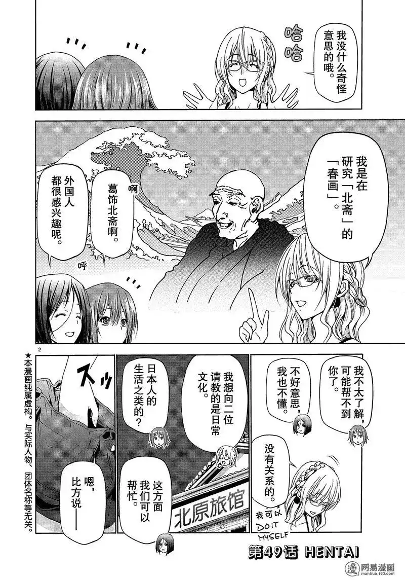 单话第49话-GRANDBLUE碧蓝之海-井上坚二 / 吉冈公威（第1张）