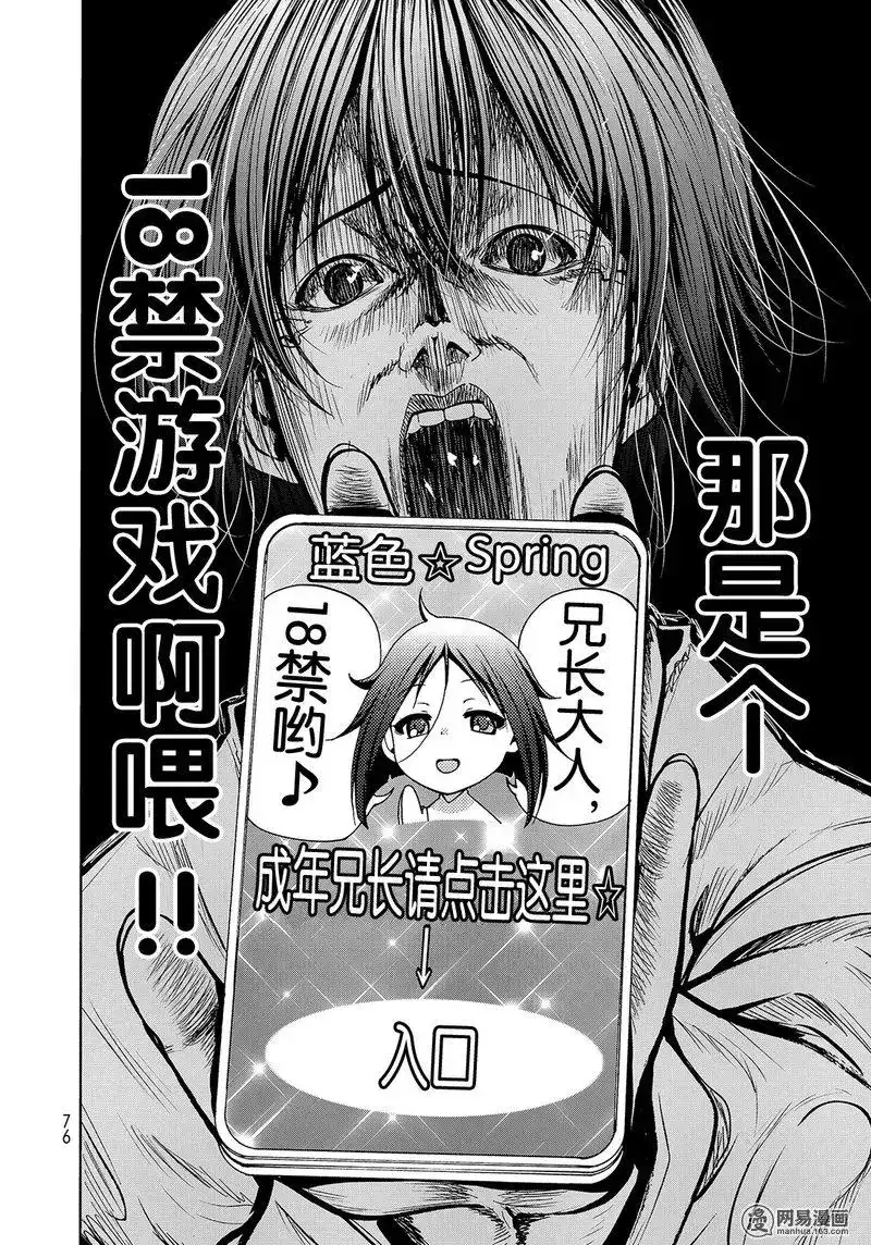 单话第49话-GRANDBLUE碧蓝之海-井上坚二 / 吉冈公威（第11张）
