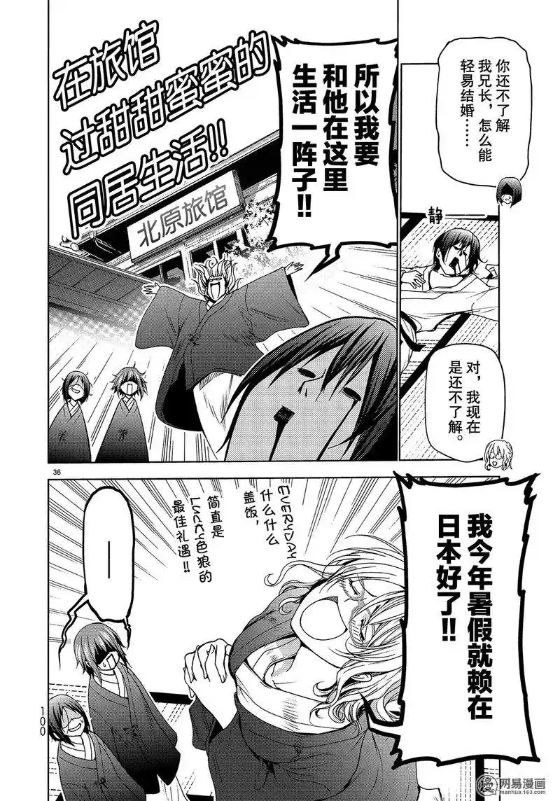 单话第49话-GRANDBLUE碧蓝之海-井上坚二 / 吉冈公威（第35张）
