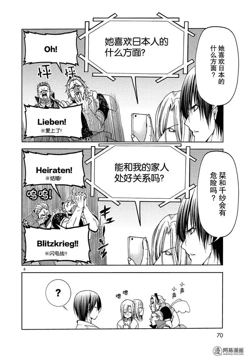 单话第49话-GRANDBLUE碧蓝之海-井上坚二 / 吉冈公威（第5张）