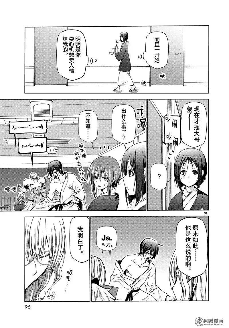 单话第49话-GRANDBLUE碧蓝之海-井上坚二 / 吉冈公威（第30张）