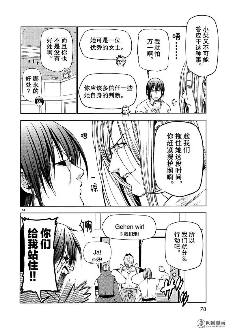单话第49话-GRANDBLUE碧蓝之海-井上坚二 / 吉冈公威（第13张）