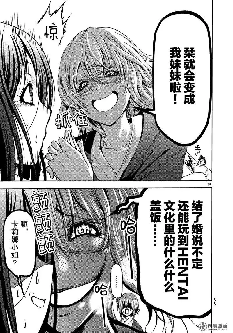 单话第49话-GRANDBLUE碧蓝之海-井上坚二 / 吉冈公威（第34张）