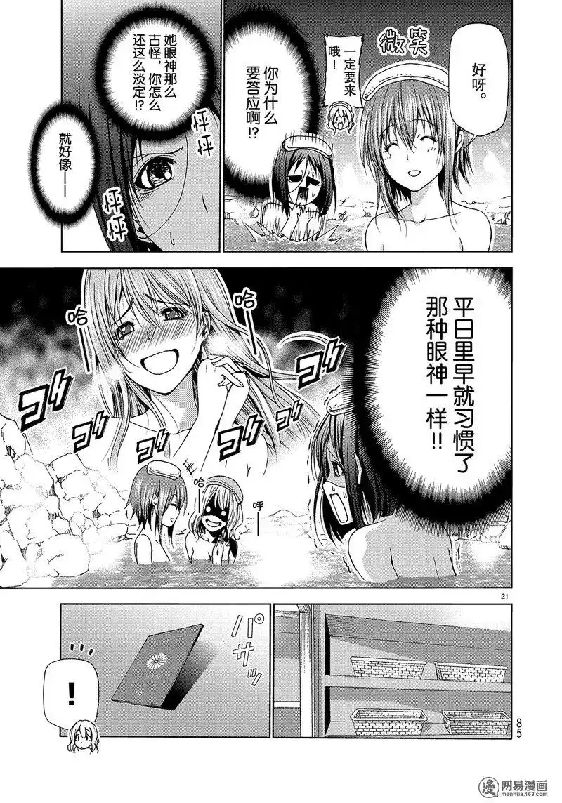 单话第49话-GRANDBLUE碧蓝之海-井上坚二 / 吉冈公威（第20张）