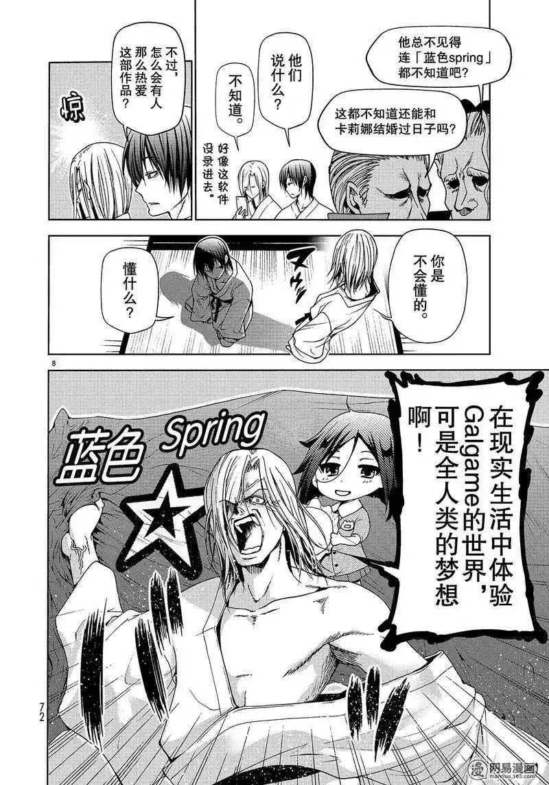 单话第49话-GRANDBLUE碧蓝之海-井上坚二 / 吉冈公威（第7张）