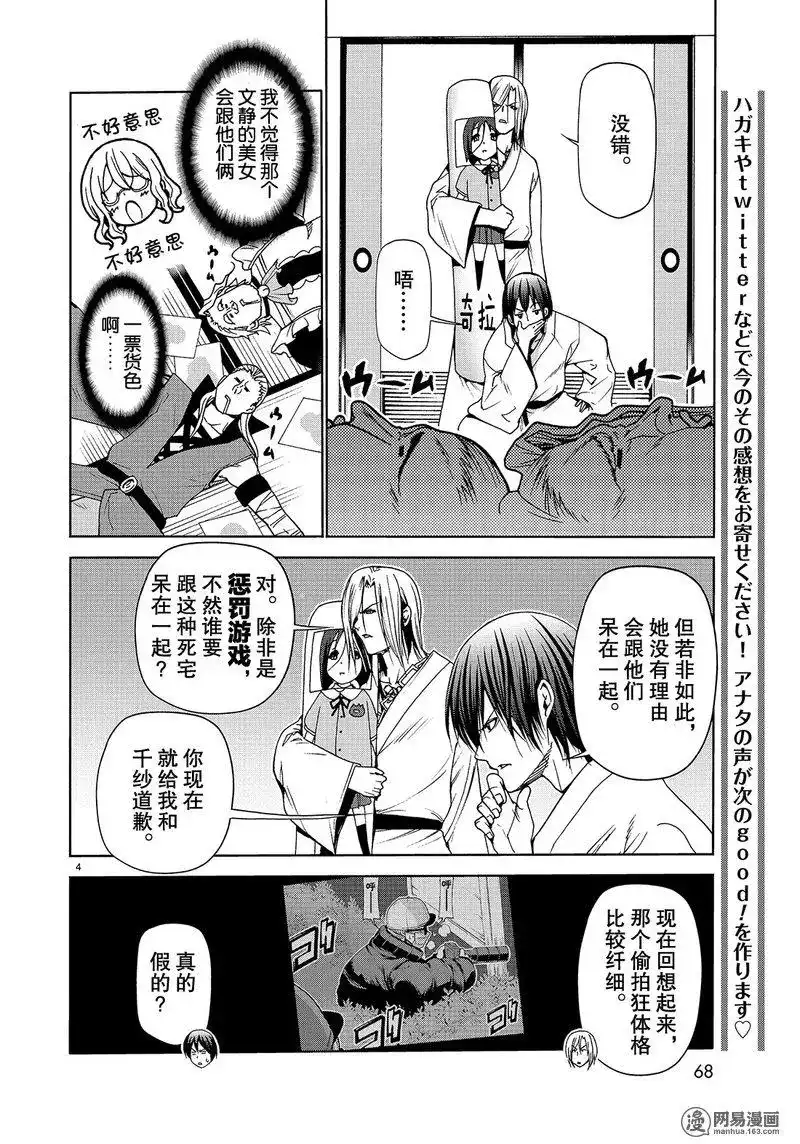 单话第49话-GRANDBLUE碧蓝之海-井上坚二 / 吉冈公威（第3张）