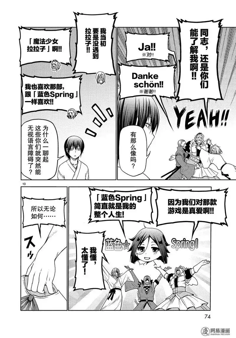 单话第49话-GRANDBLUE碧蓝之海-井上坚二 / 吉冈公威（第9张）