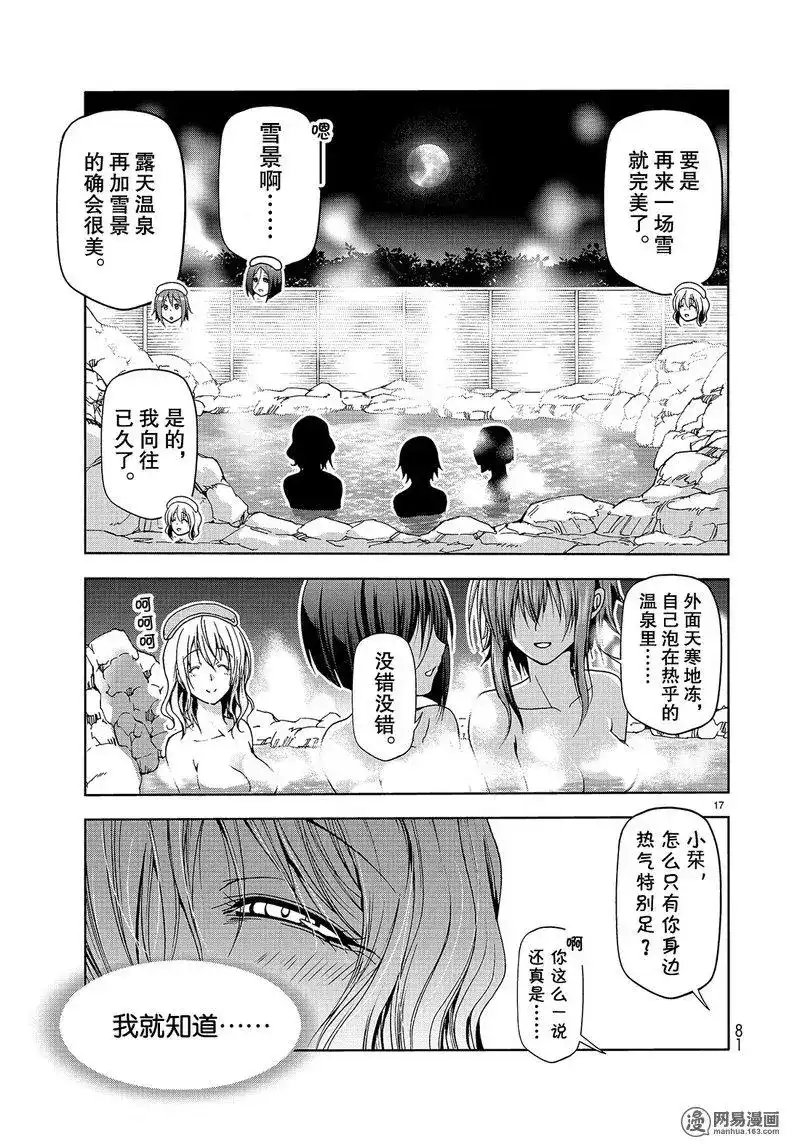 单话第49话-GRANDBLUE碧蓝之海-井上坚二 / 吉冈公威（第16张）