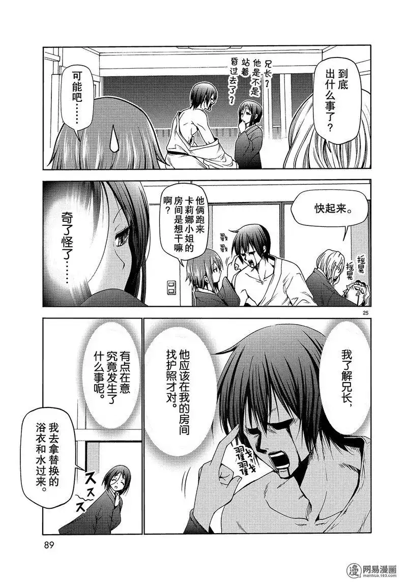 单话第49话-GRANDBLUE碧蓝之海-井上坚二 / 吉冈公威（第24张）