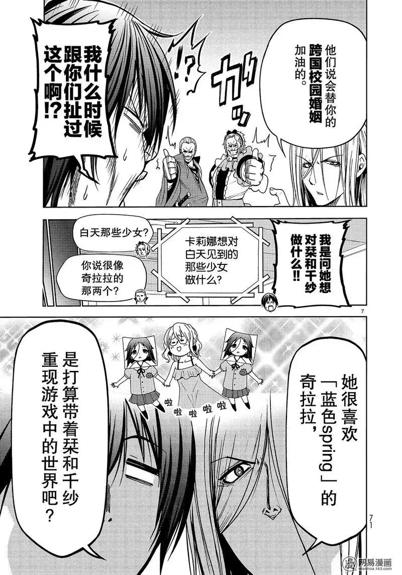 单话第49话-GRANDBLUE碧蓝之海-井上坚二 / 吉冈公威（第6张）
