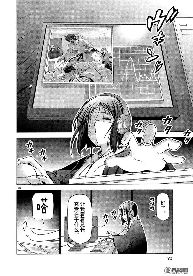 单话第49话-GRANDBLUE碧蓝之海-井上坚二 / 吉冈公威（第25张）