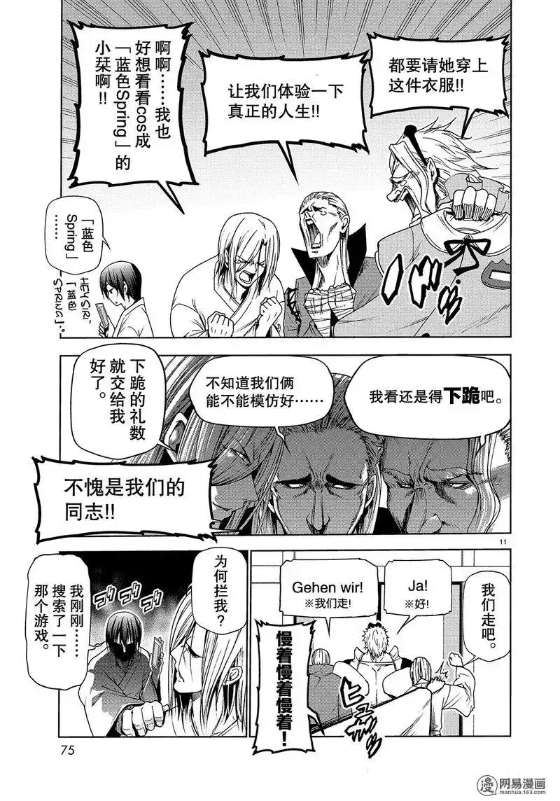 单话第49话-GRANDBLUE碧蓝之海-井上坚二 / 吉冈公威（第10张）