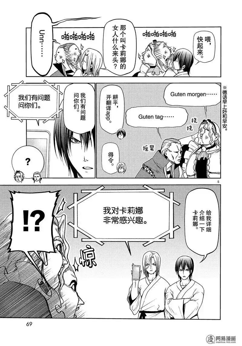 单话第49话-GRANDBLUE碧蓝之海-井上坚二 / 吉冈公威（第4张）