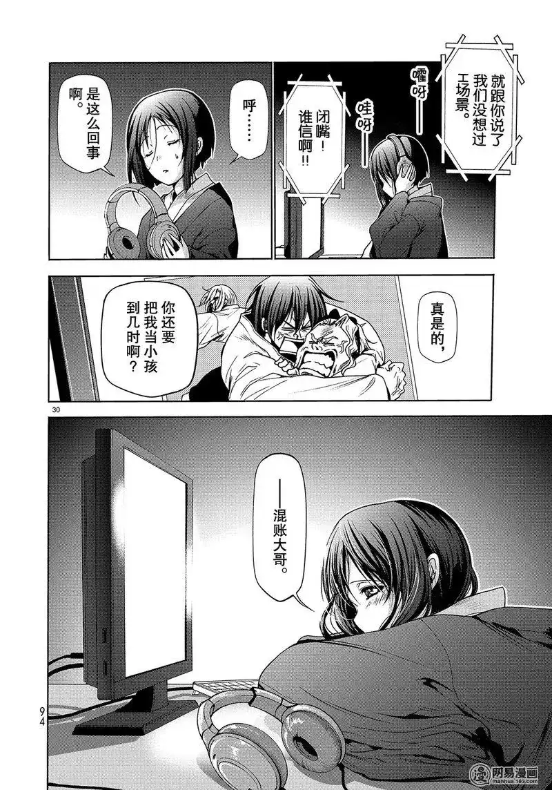 单话第49话-GRANDBLUE碧蓝之海-井上坚二 / 吉冈公威（第29张）